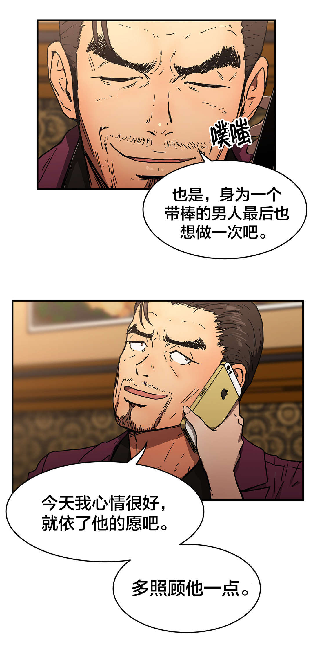 神堂石碑漫画,第69章：盯紧了2图