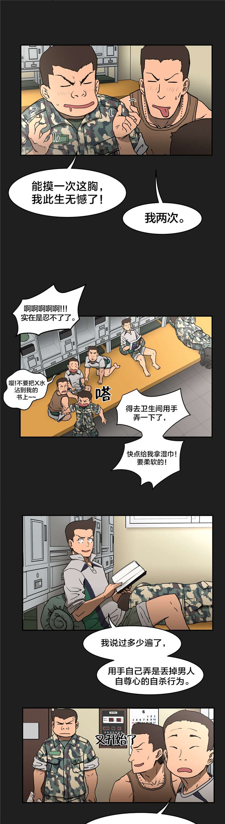 神堂石碑漫画,第13章：不能做1图