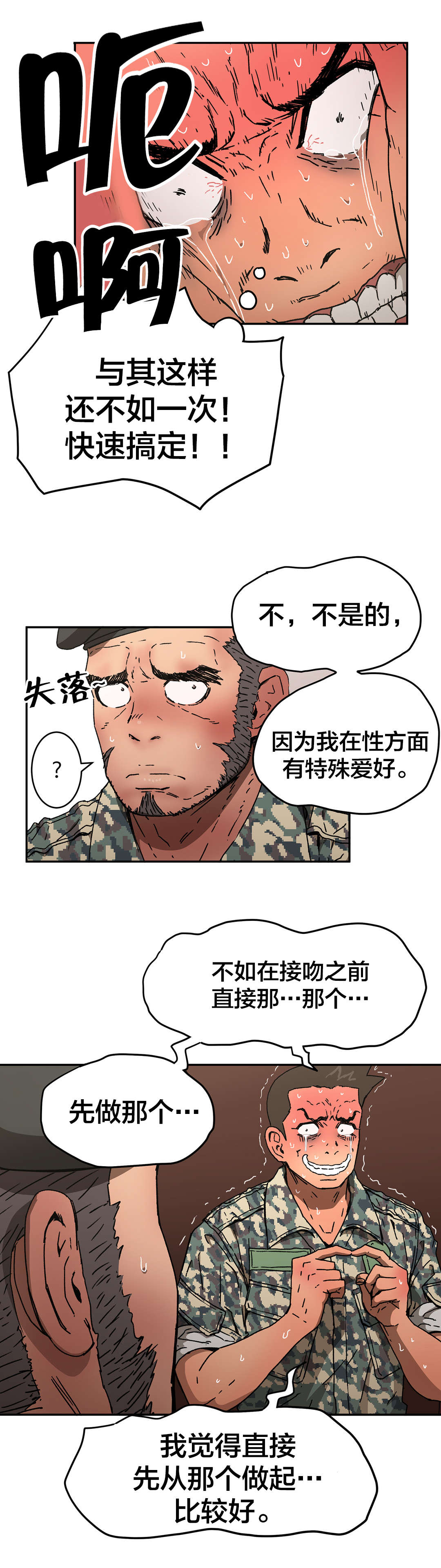 神堂石碑漫画,第77章：能做好吗？2图
