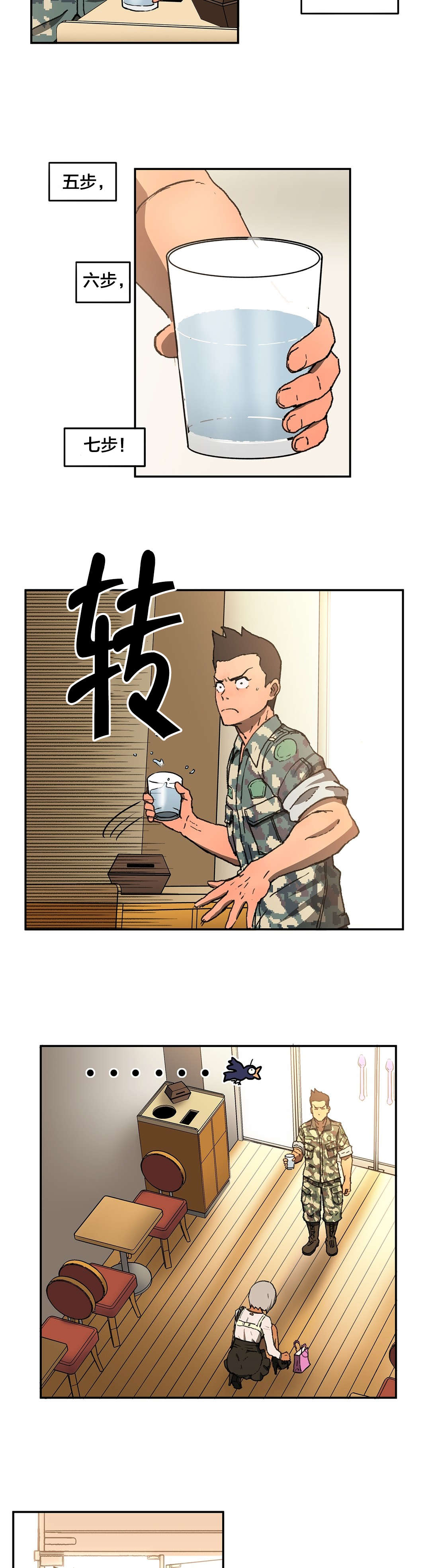 神堂石碑漫画,第5章：开房1图