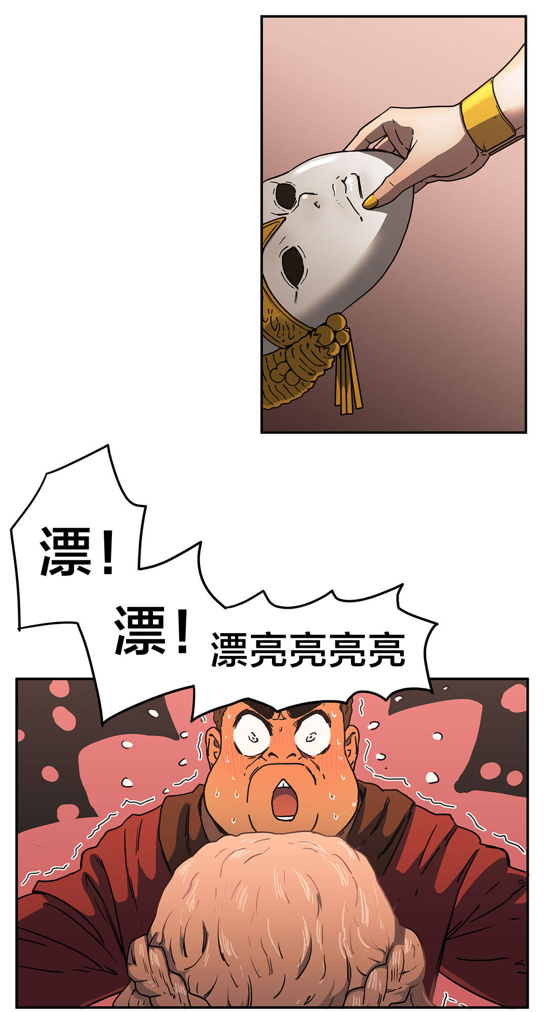 神堂石碑漫画,第42章：紧张1图