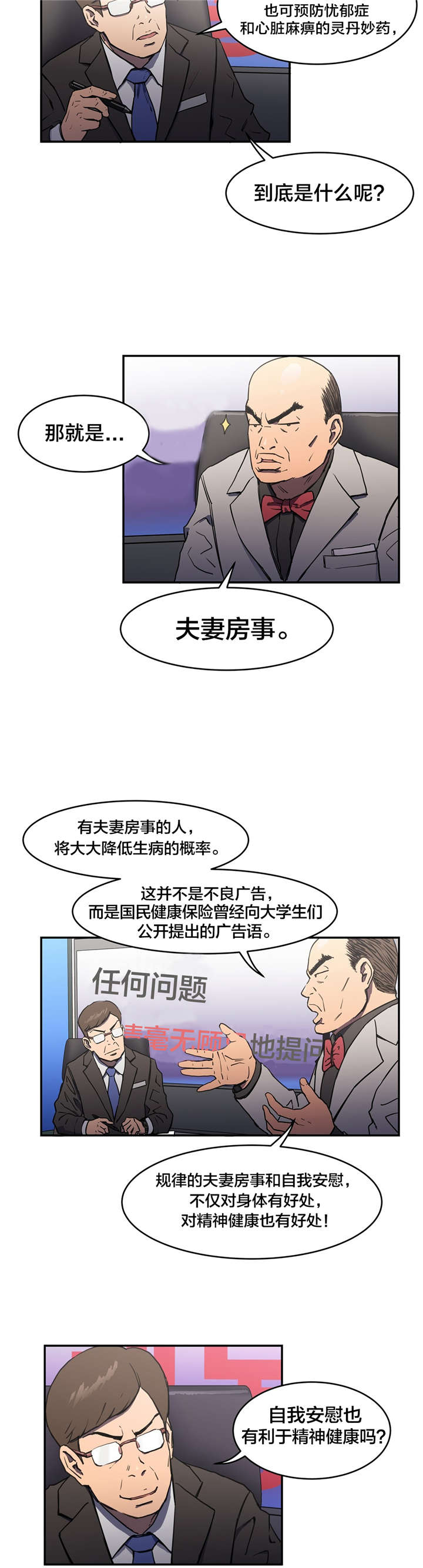 神堂石碑漫画,第13章：不能做2图