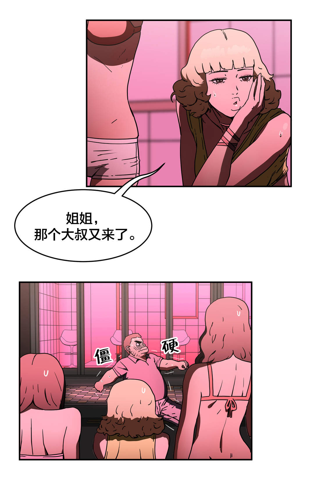 神堂石碑漫画,第40章：更火辣的地方3图