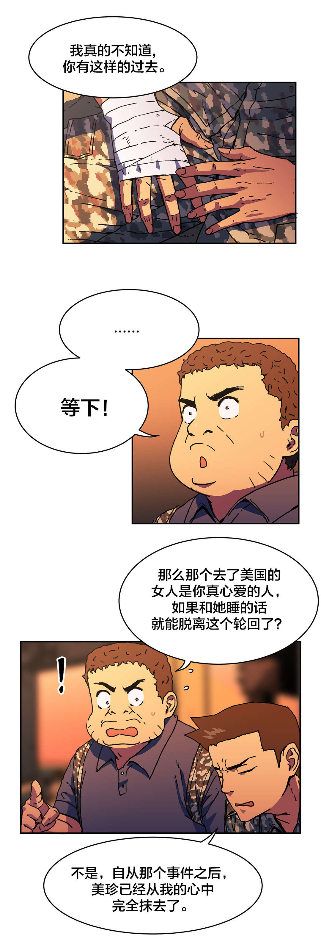 神堂石碑漫画,第85章：珍贵3图