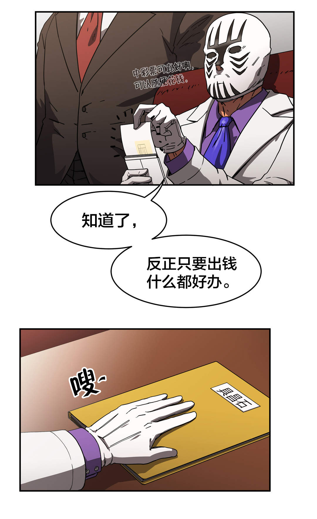神堂石碑漫画,第36章：雇佣1图