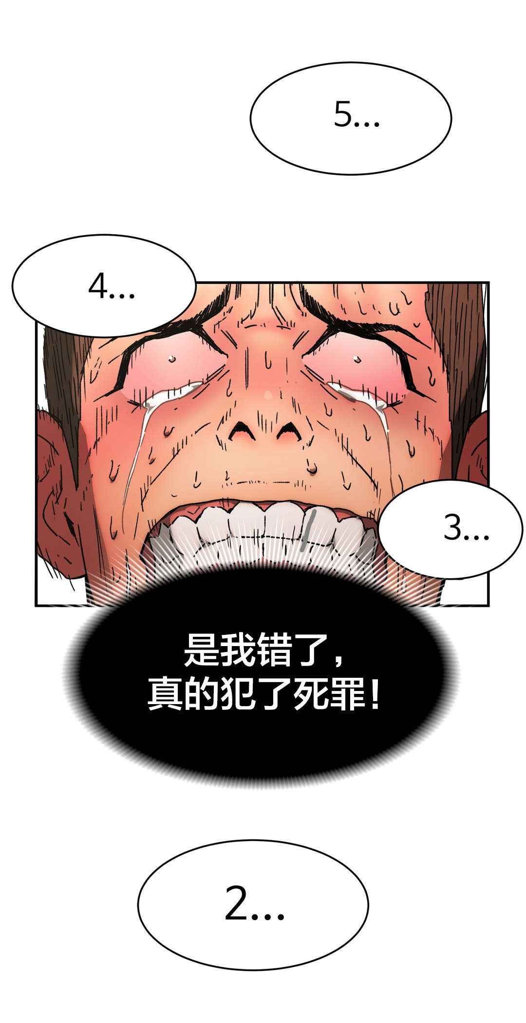 神堂石碑漫画,第78章：强颜欢笑3图