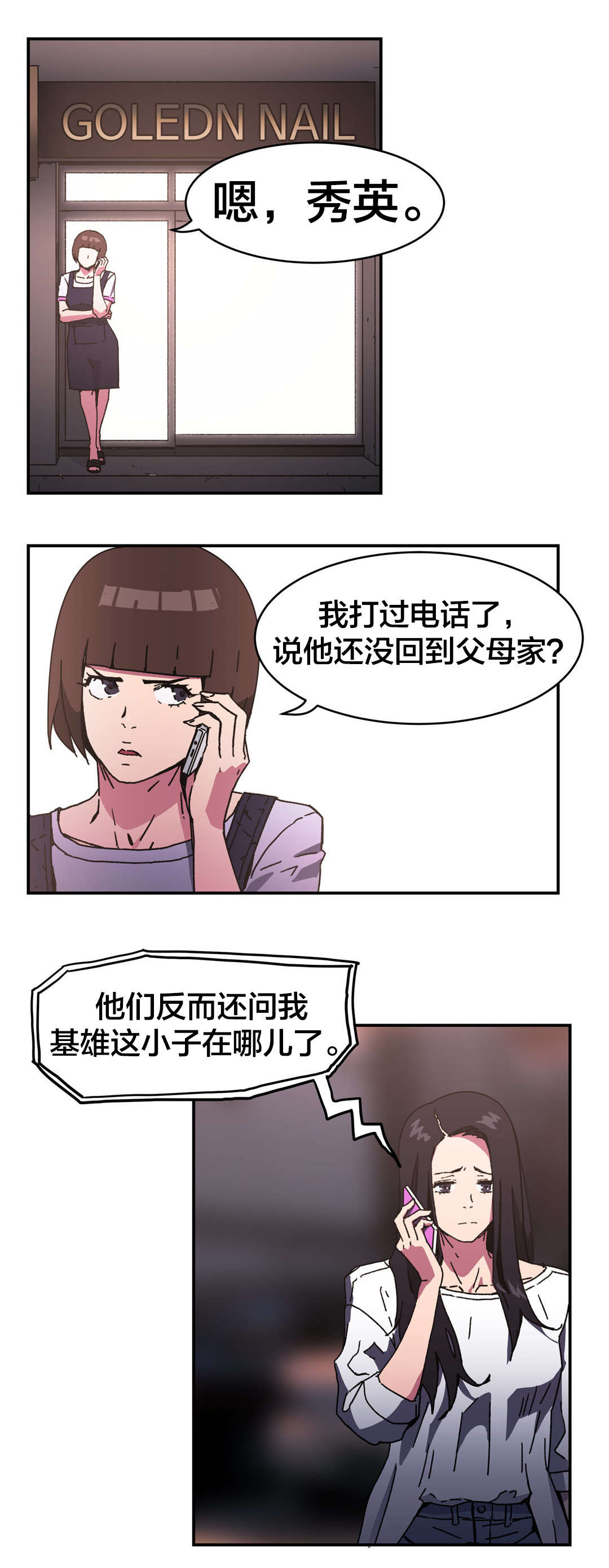 神堂石碑漫画,第92章：原谅你了1图