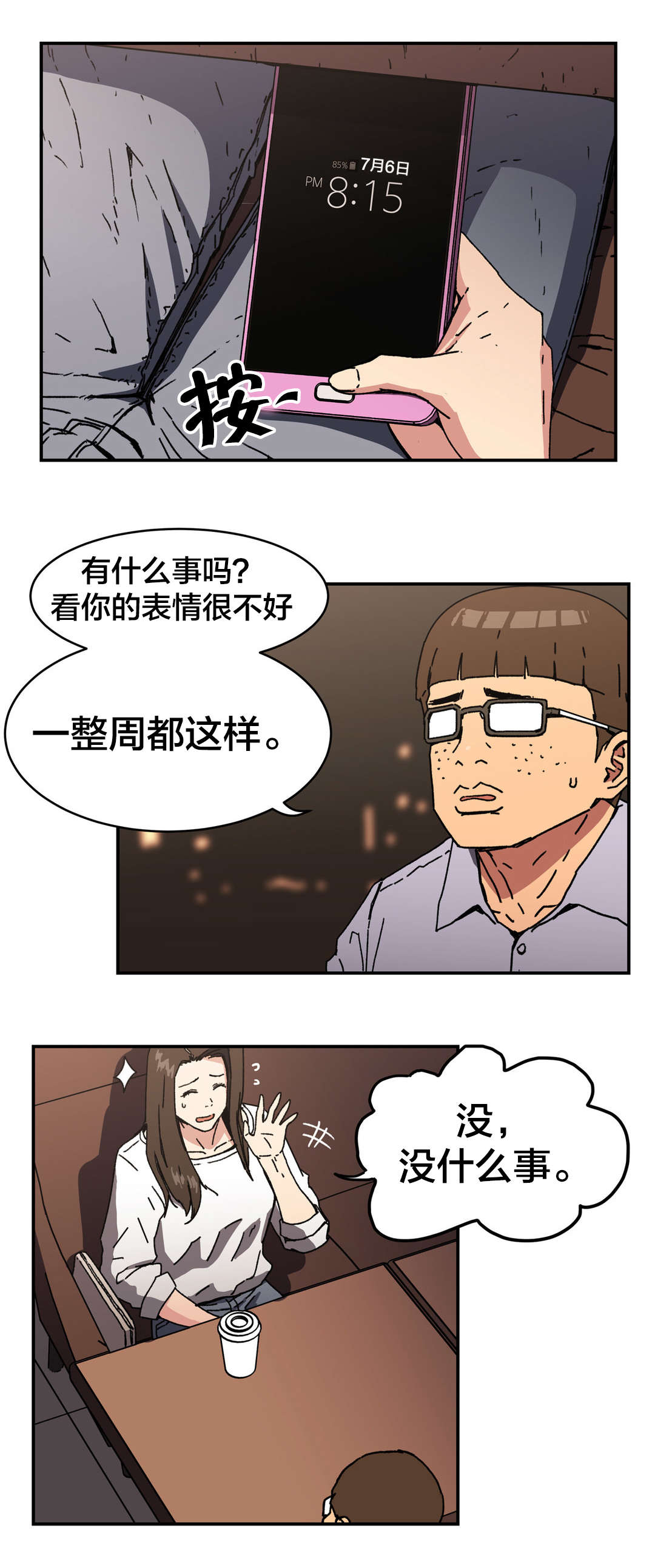 神堂石碑漫画,第92章：原谅你了2图