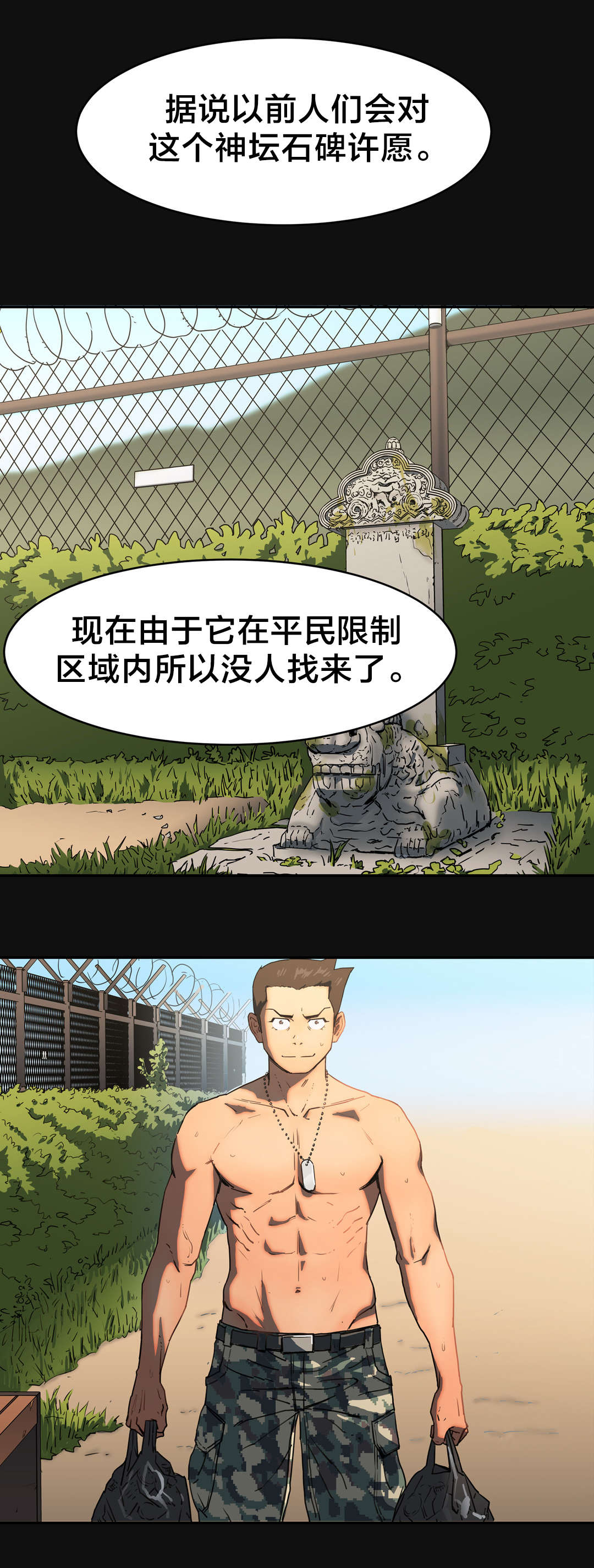 神堂石碑漫画,第73章：最后模样1图