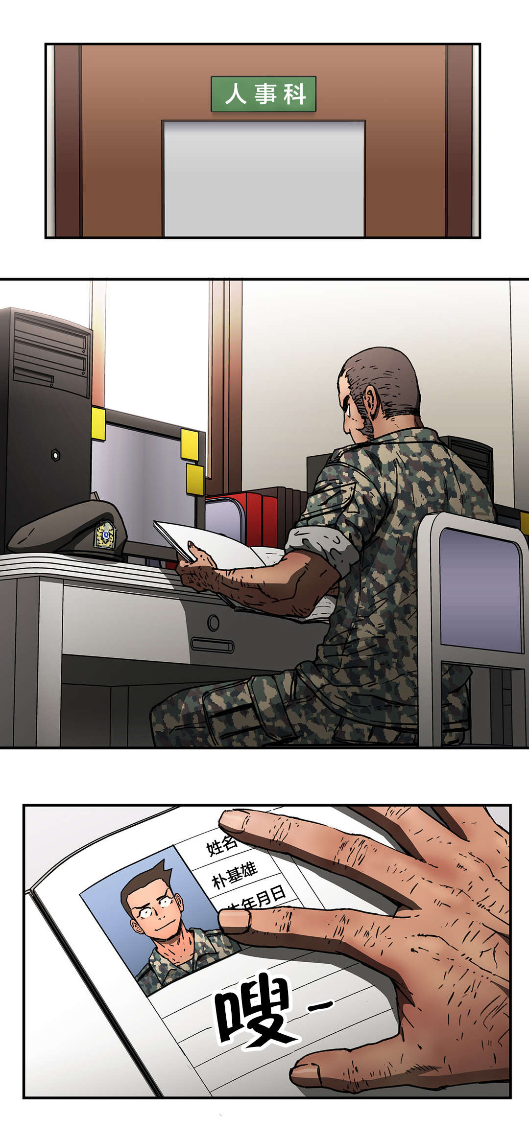 神堂石碑漫画,第72章：人事将校5图