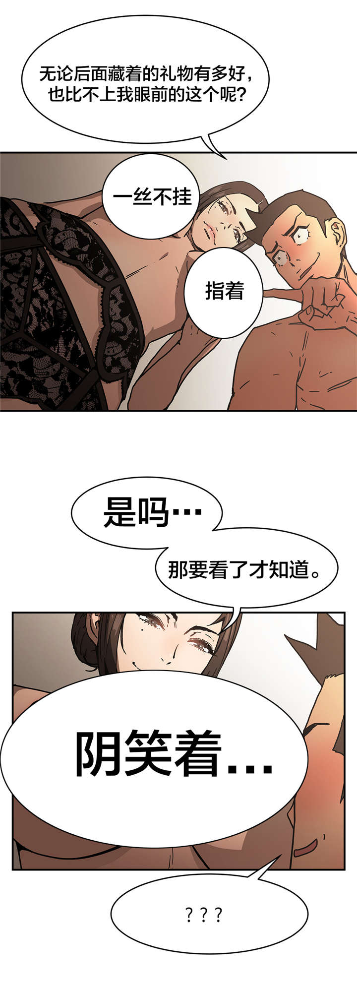 神堂石碑漫画,第60章：切断5图