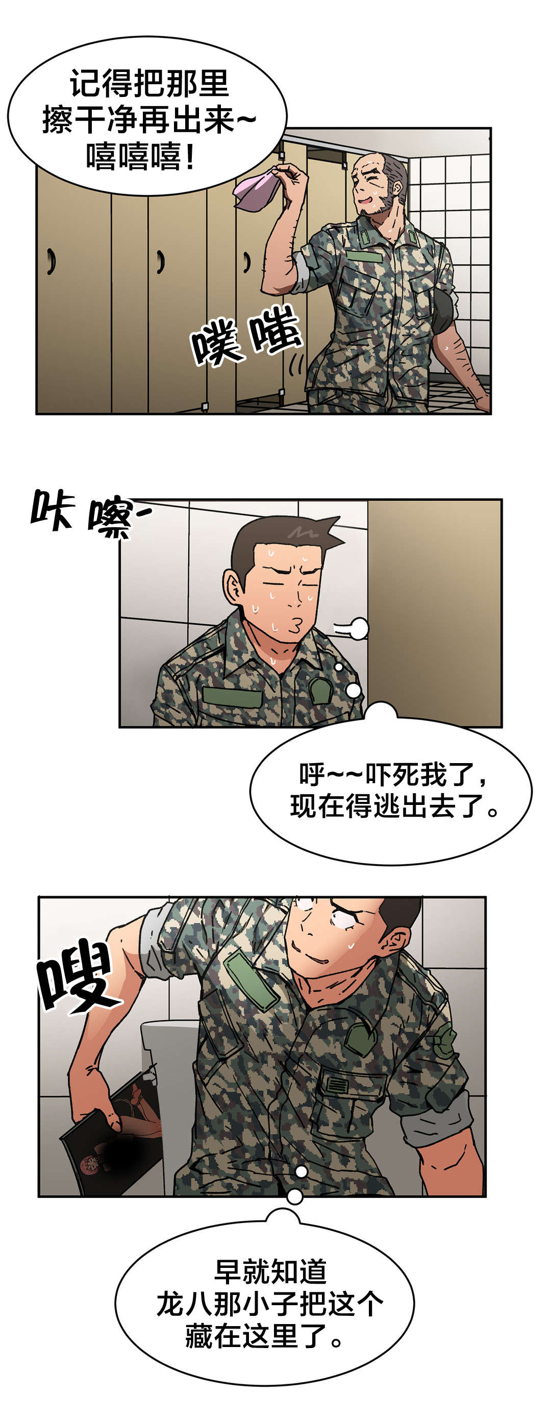 神堂石碑漫画,第81章：只有我是坏人2图