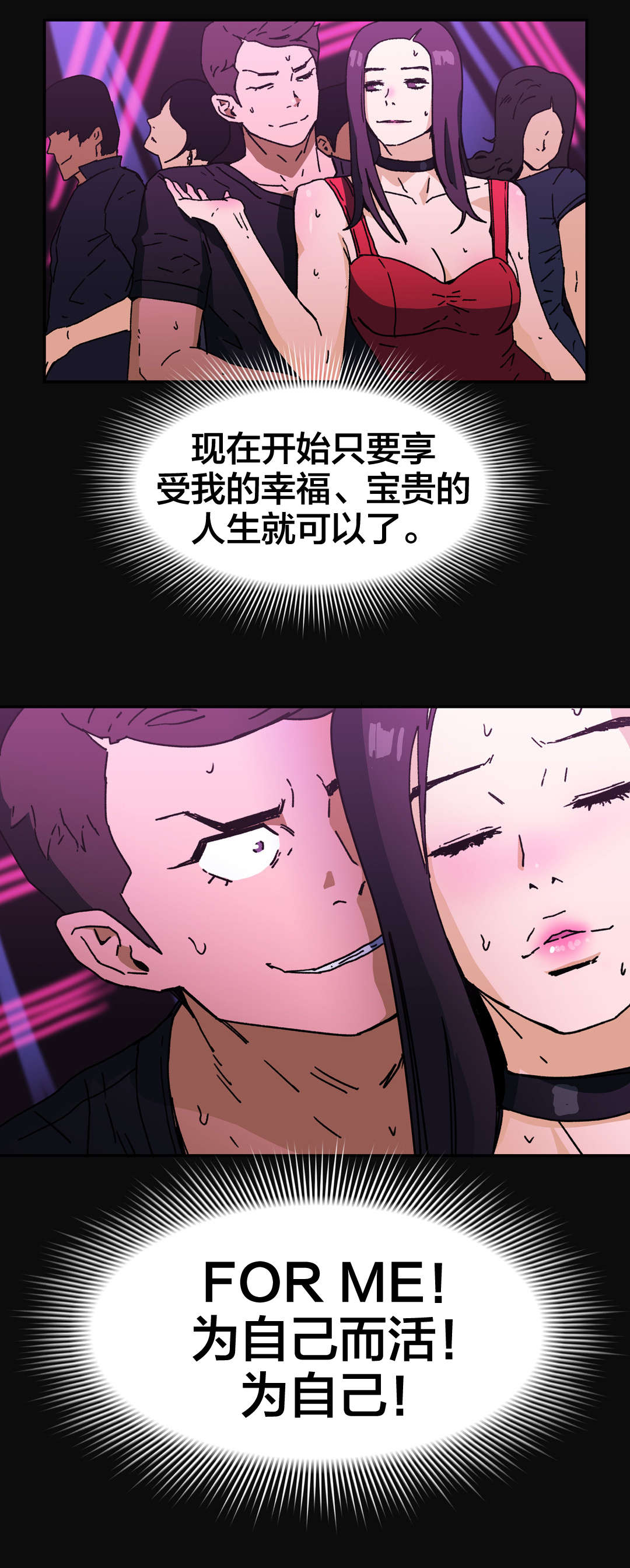 神堂石碑漫画,第84章：为自己而活4图