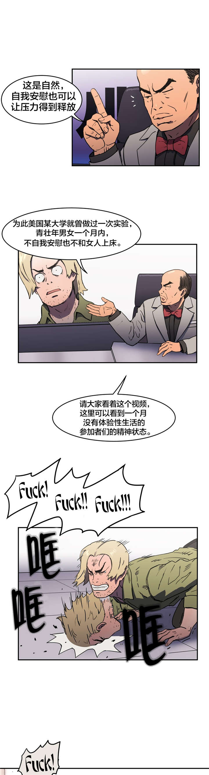 神堂石碑漫画,第13章：不能做3图