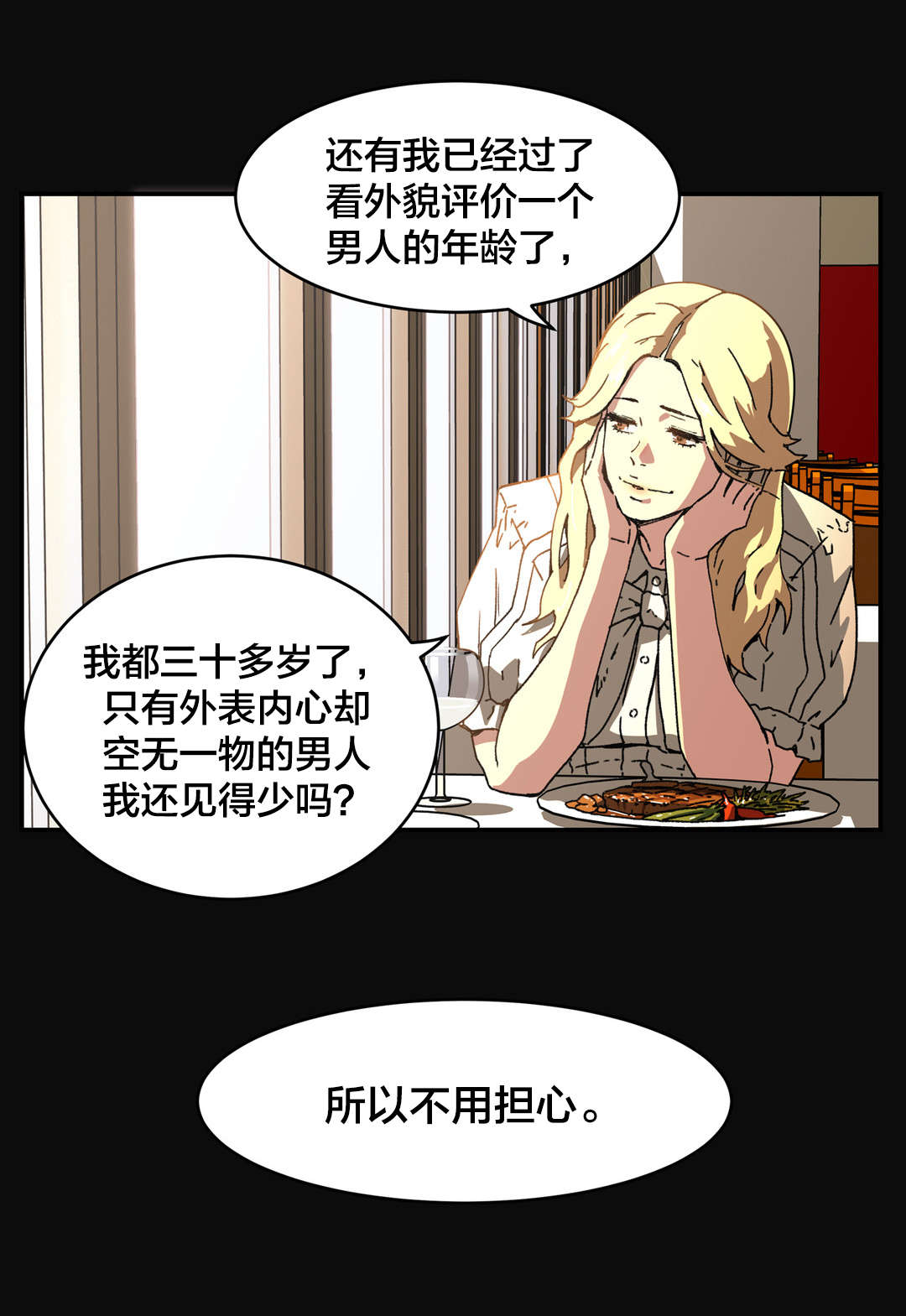 神堂石碑漫画,第87章：不用担心4图