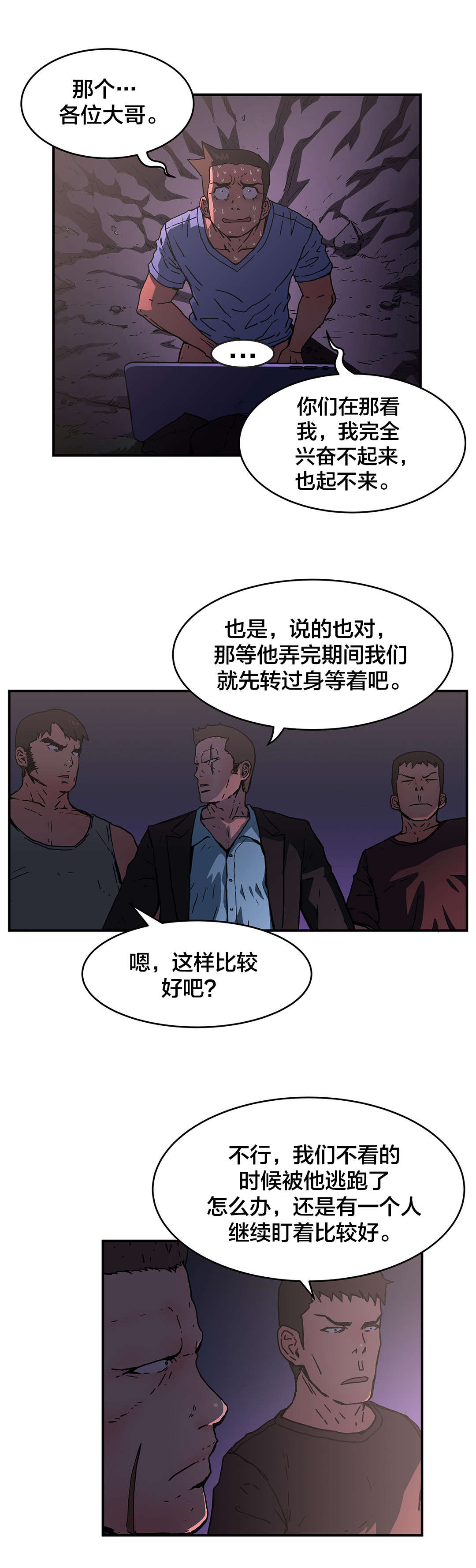 神堂石碑漫画,第69章：盯紧了4图