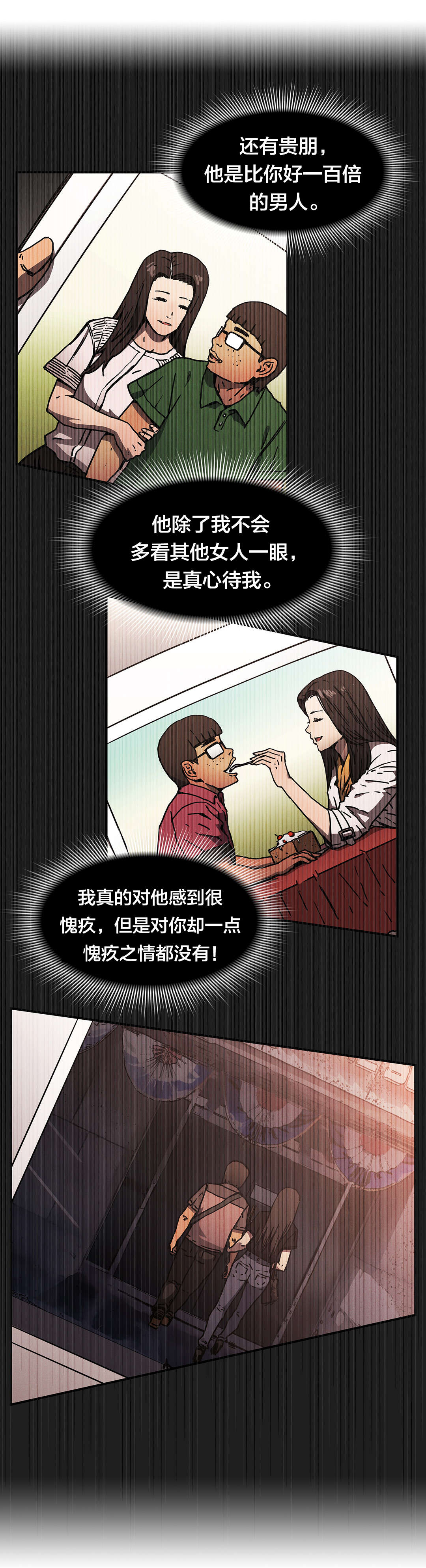 神堂石碑漫画,第86章：保证3图