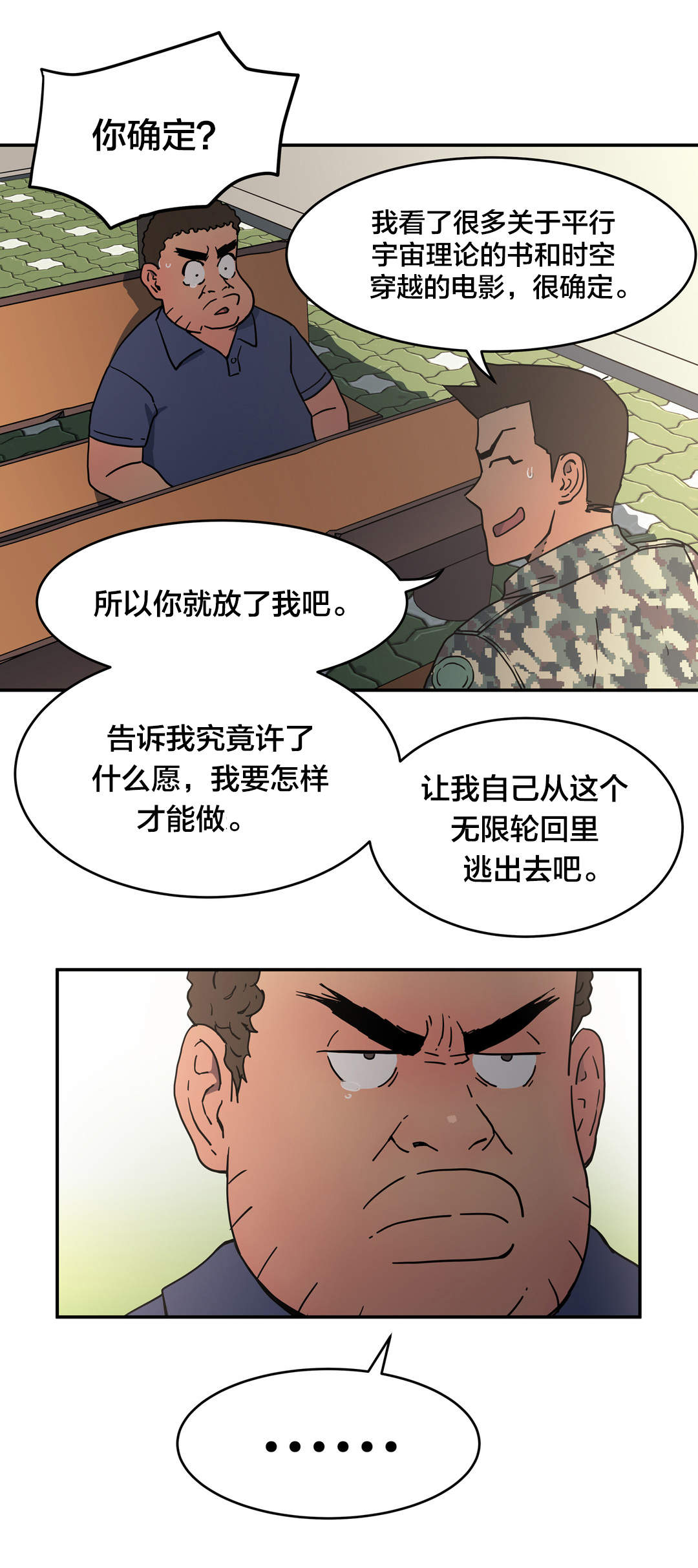 神堂石碑漫画,第28章：发生什么4图