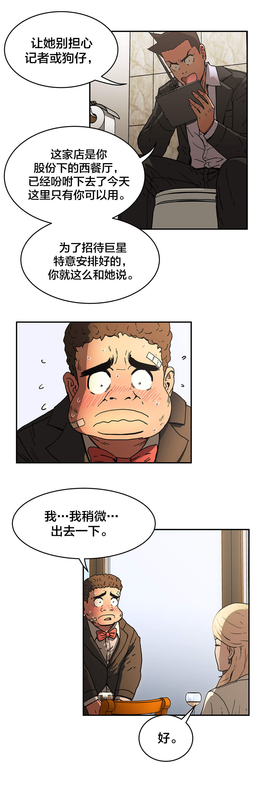 神堂石碑漫画,第50章：下一阶段5图