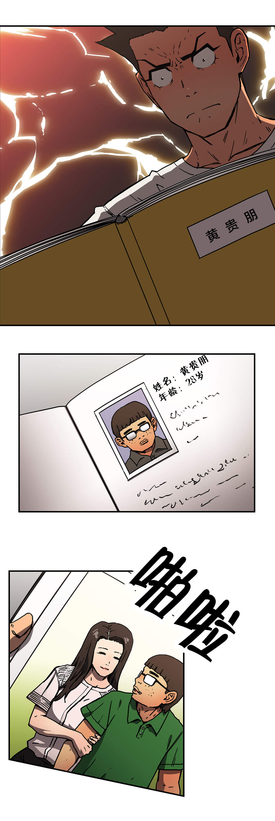 神堂石碑漫画,第55章：出轨2图