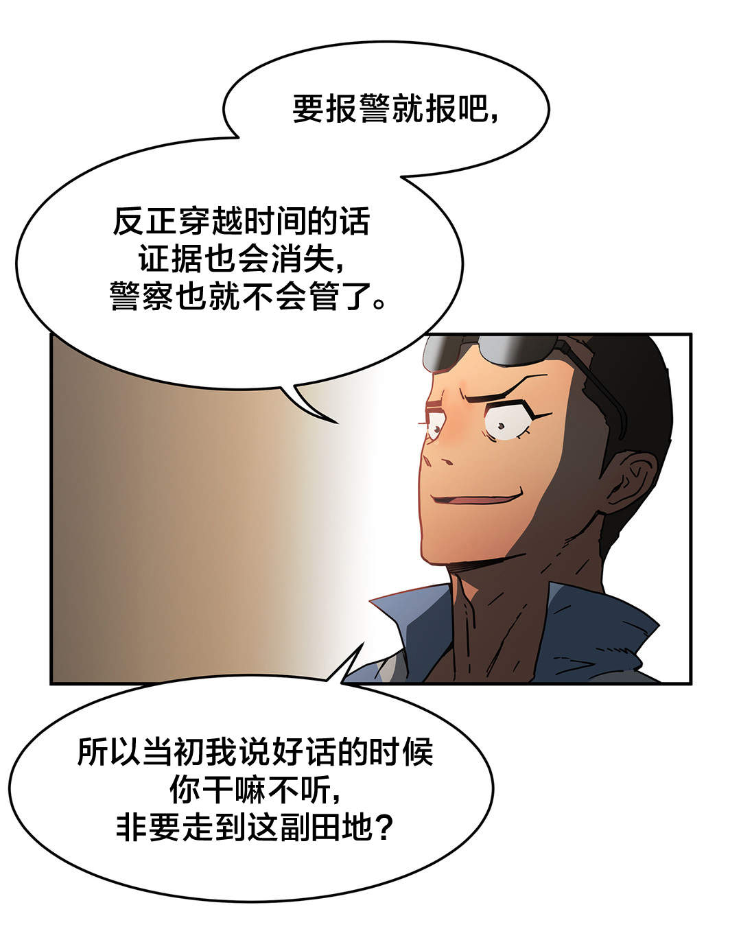 神堂石碑漫画,第30章：绑架5图