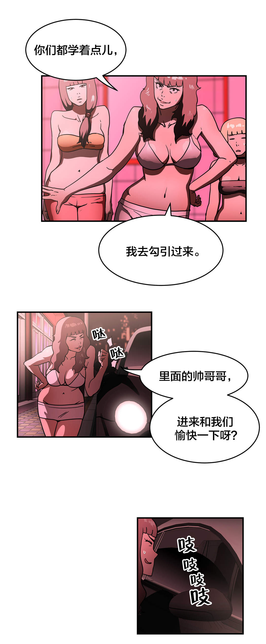神堂石碑漫画,第40章：更火辣的地方2图