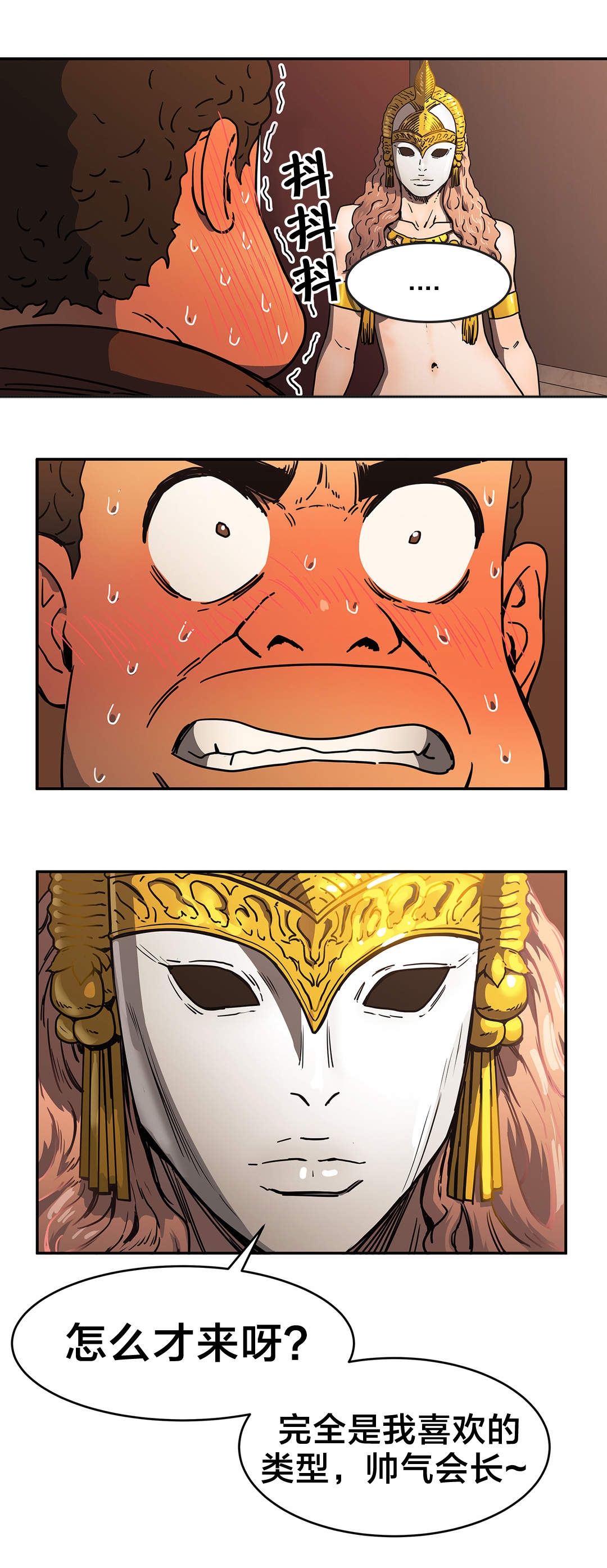 神堂石碑漫画,第42章：紧张3图