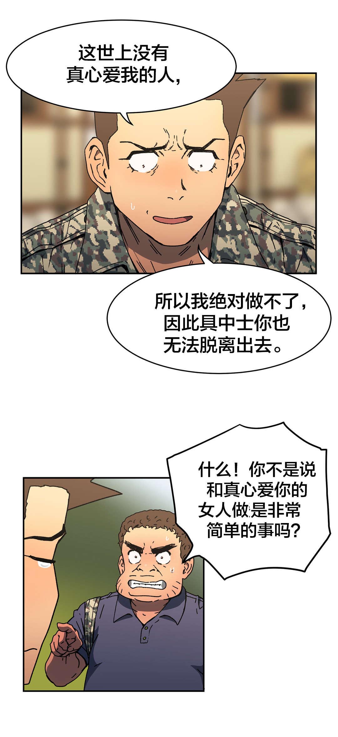 神堂石碑漫画,第75章：拜托了5图