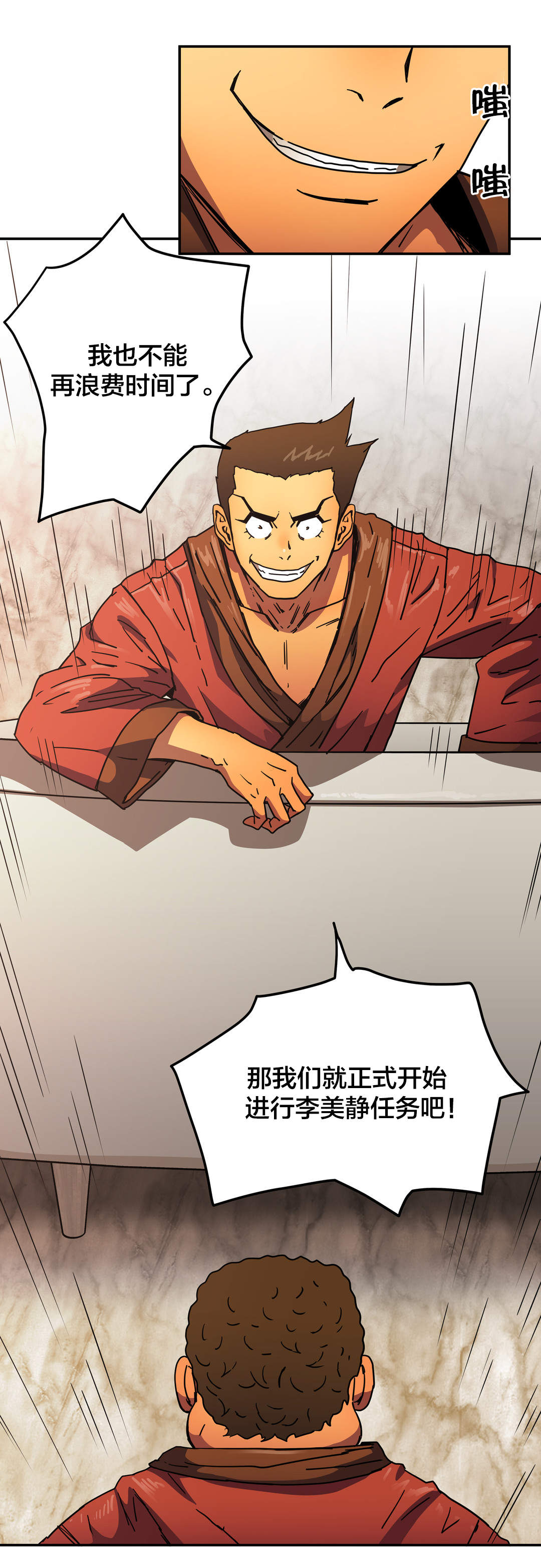 神堂石碑漫画,第45章：开始行动4图