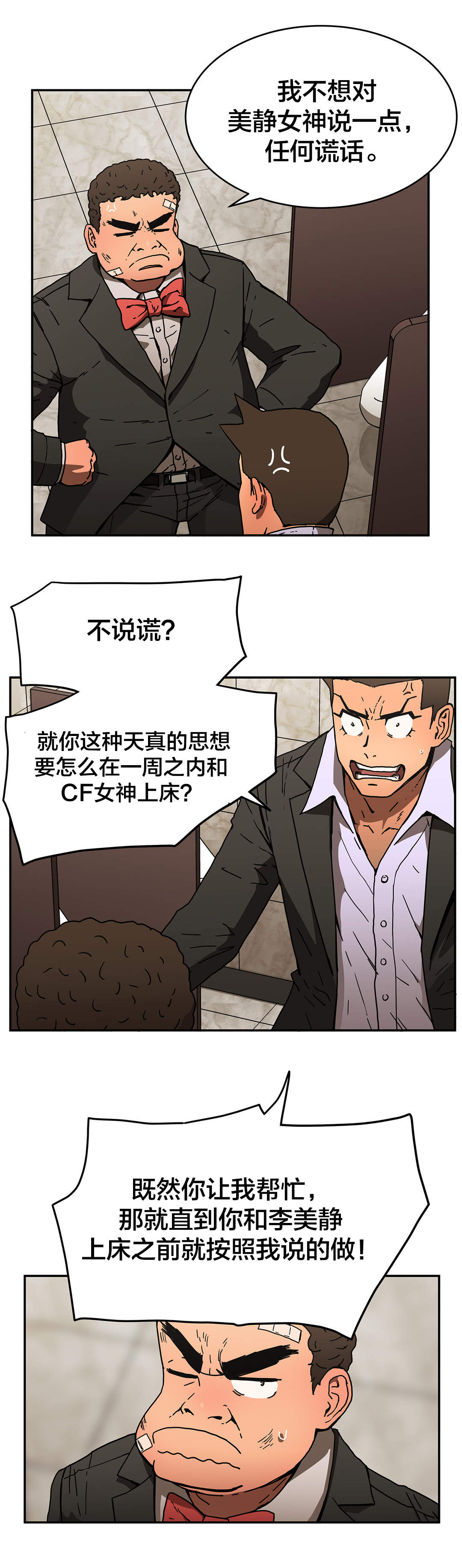 神堂石碑漫画,第50章：下一阶段2图