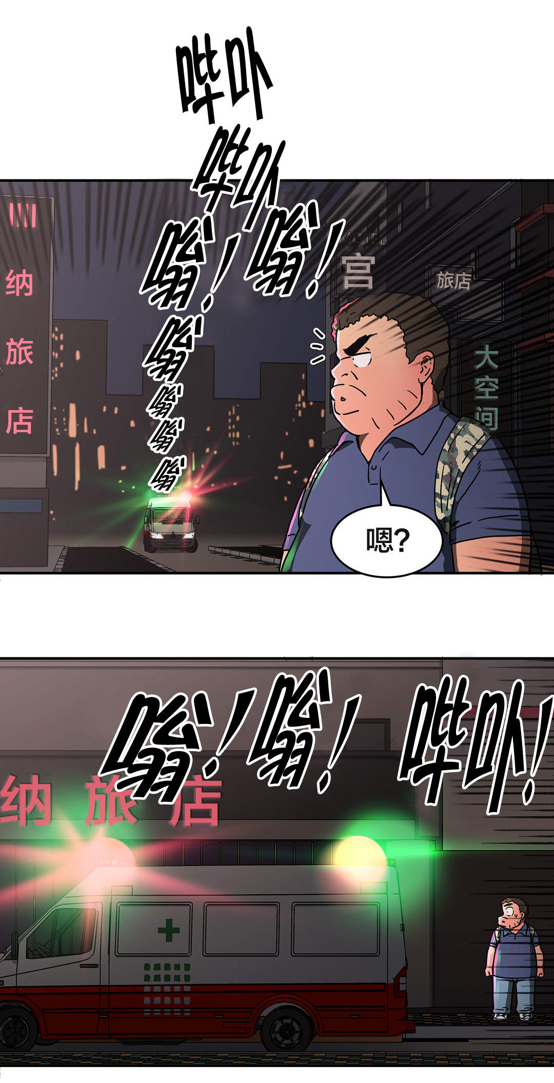 神堂石碑漫画,第29章：昏迷1图