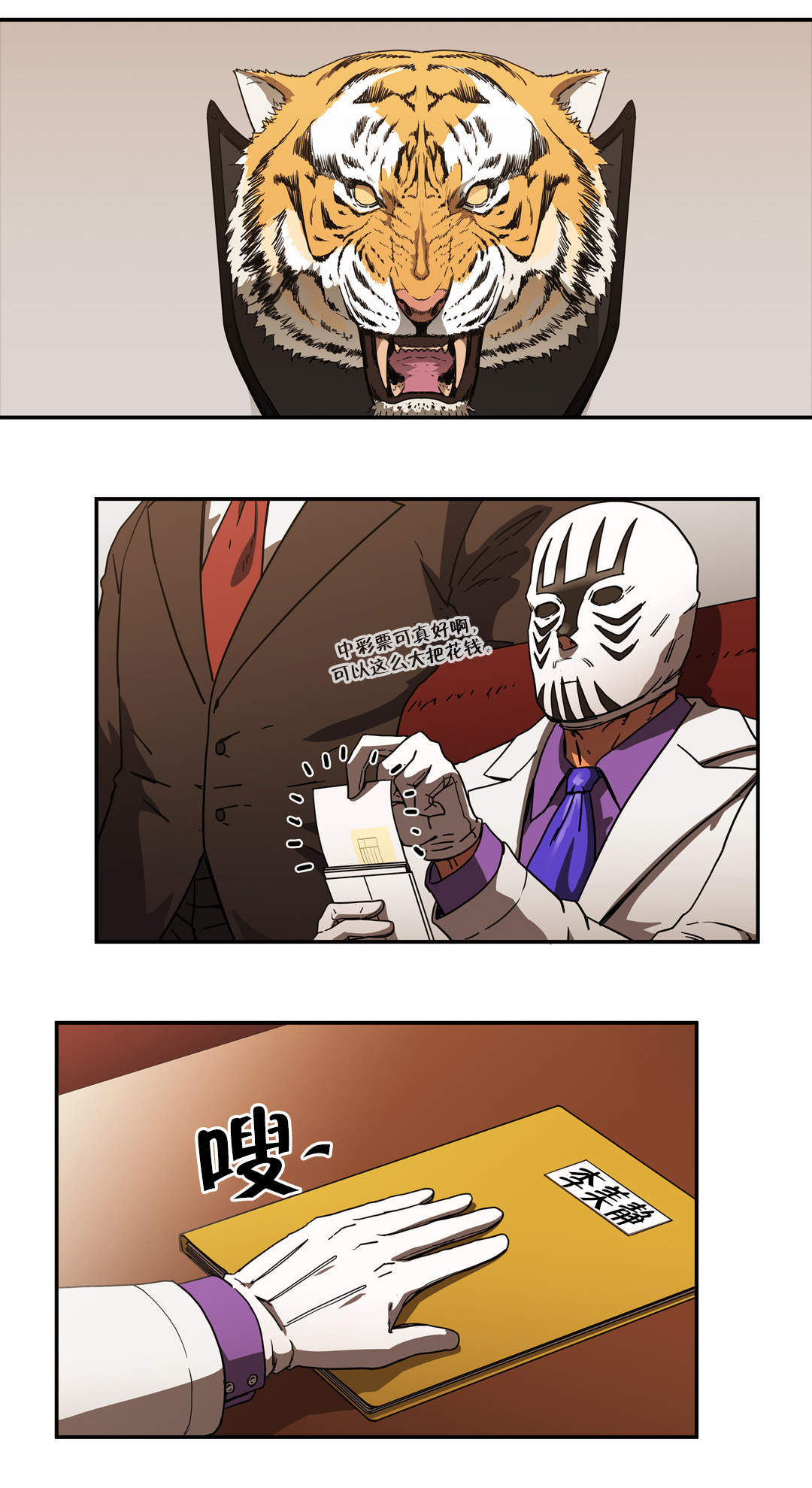 神堂石碑漫画,第45章：开始行动1图