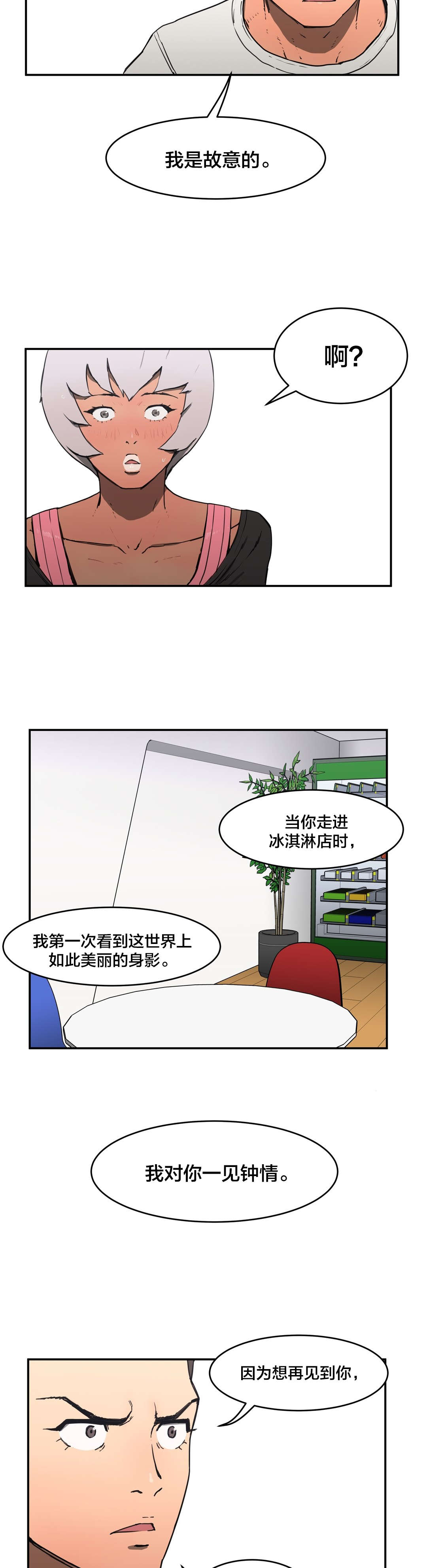 神堂石碑漫画,第12章：故意3图