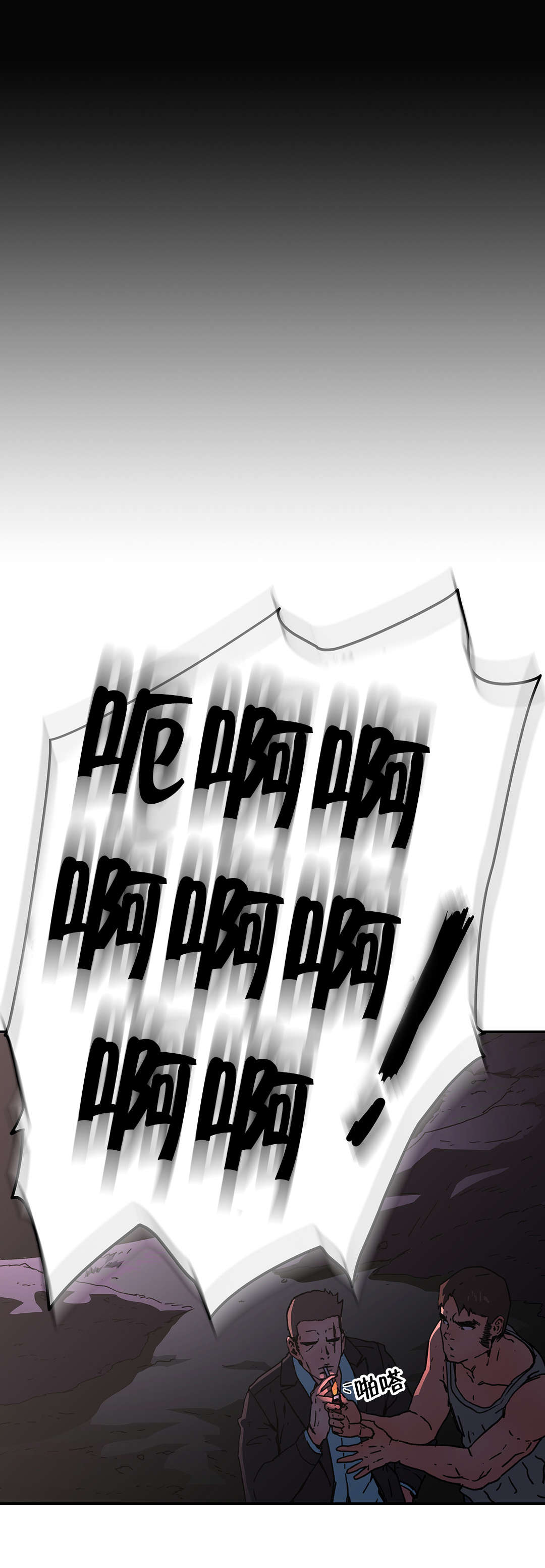 神堂石碑漫画,第71章：疑问1图