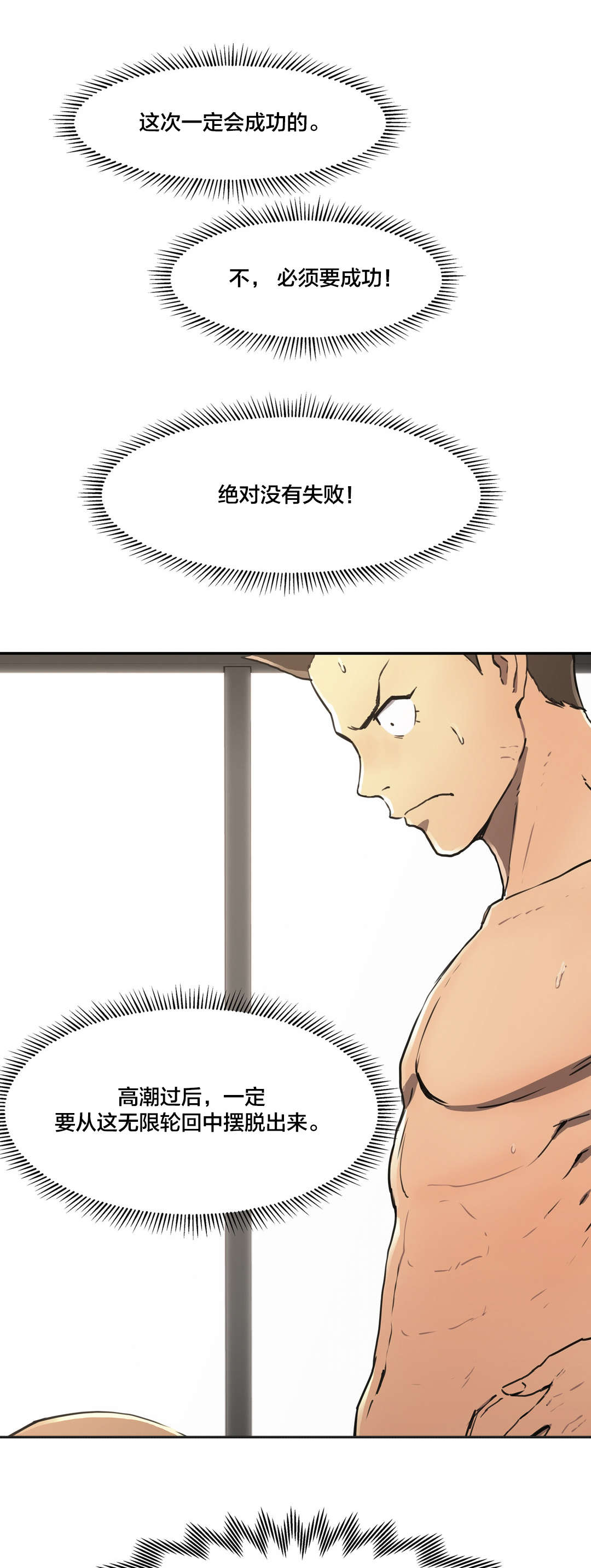 神堂石碑漫画,第12章：故意3图