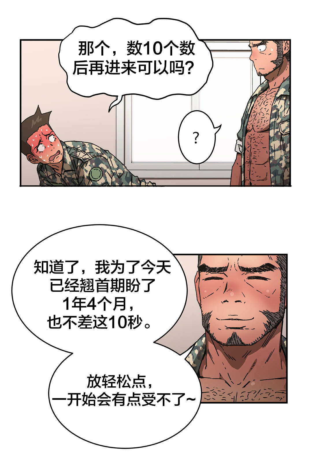 神堂石碑漫画,第78章：强颜欢笑1图