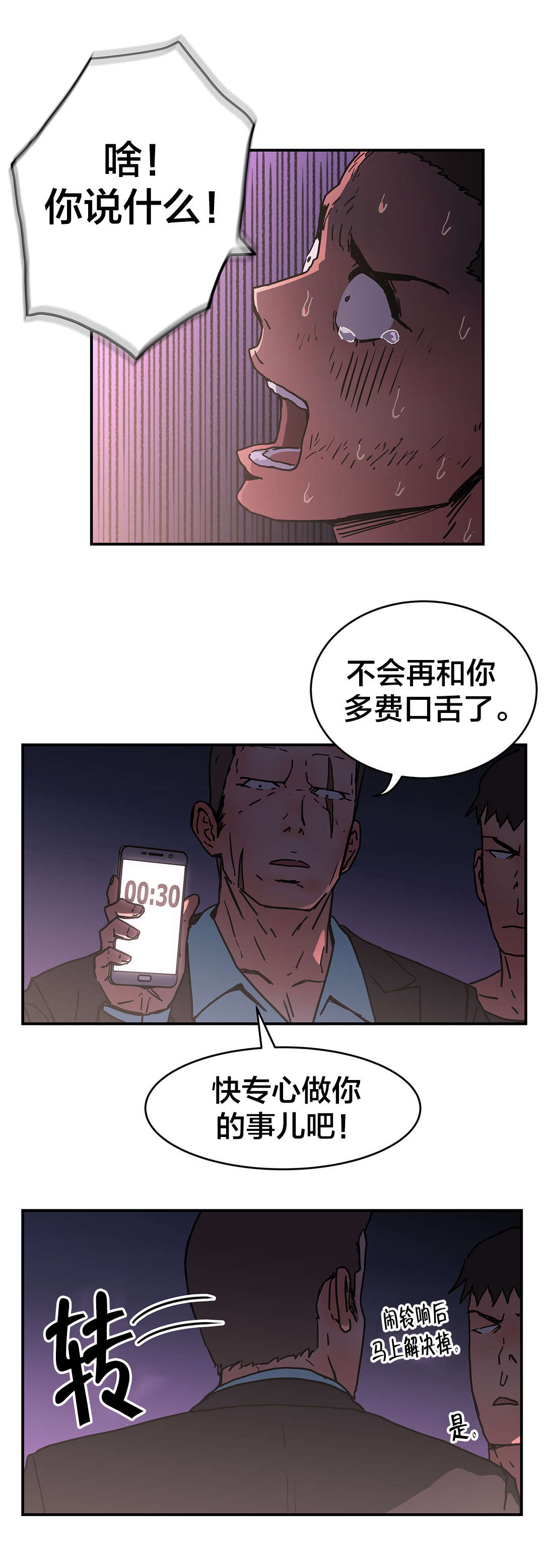 神堂石碑漫画,第70章：结束了吗？2图