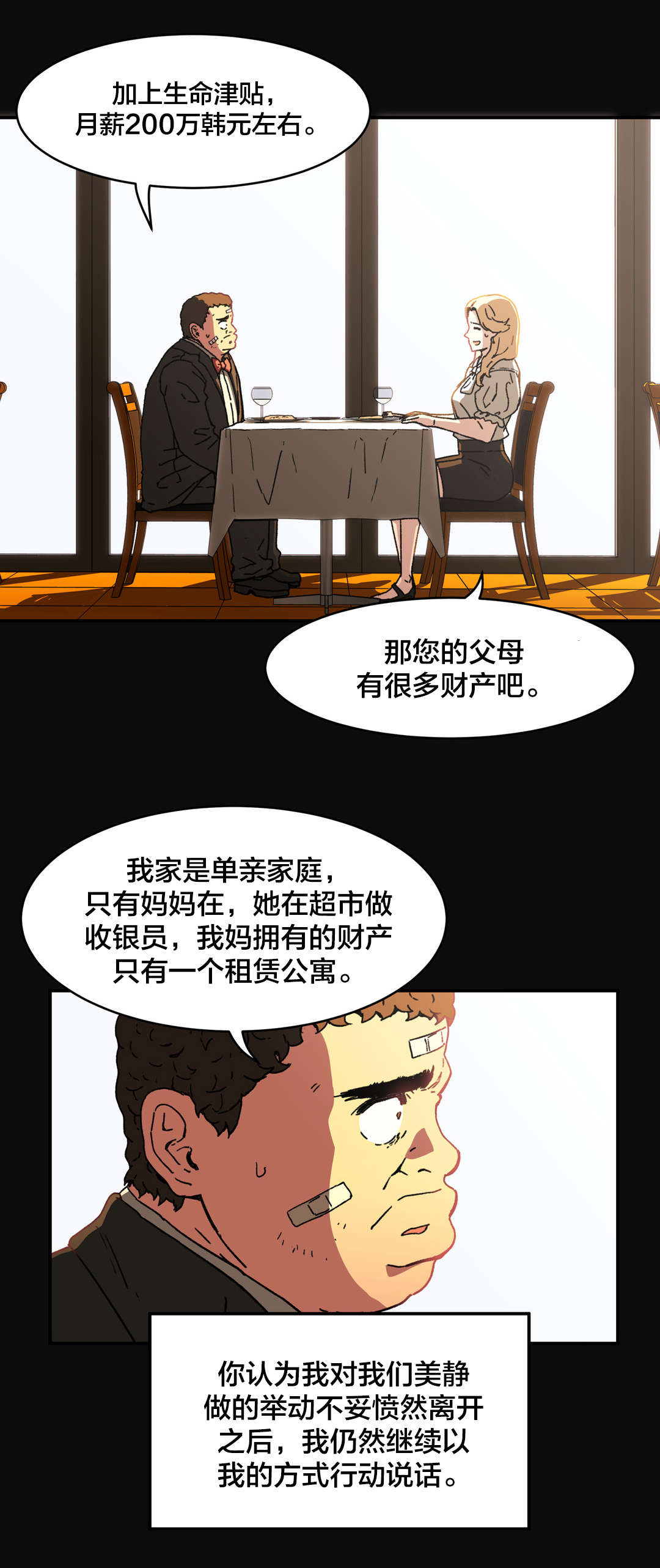 神堂石碑漫画,第87章：不用担心1图