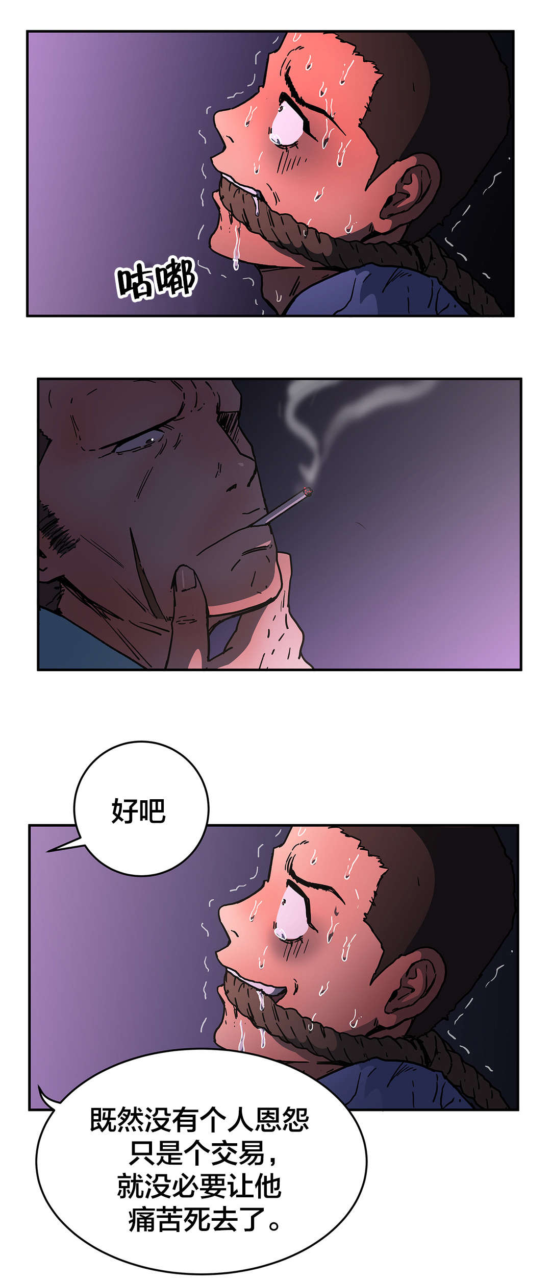 神堂石碑漫画,第68章：求求你了5图