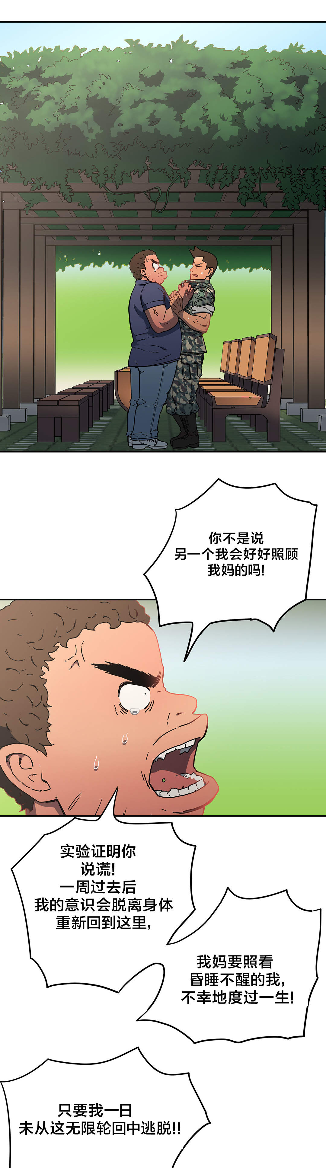 神堂石碑漫画,第29章：昏迷1图