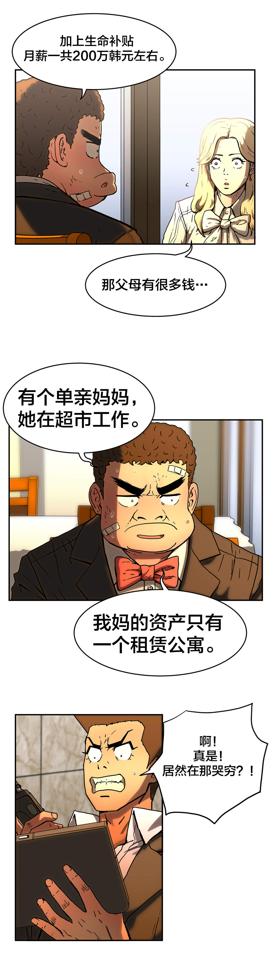 神堂石碑漫画,第51章：曾经的我1图