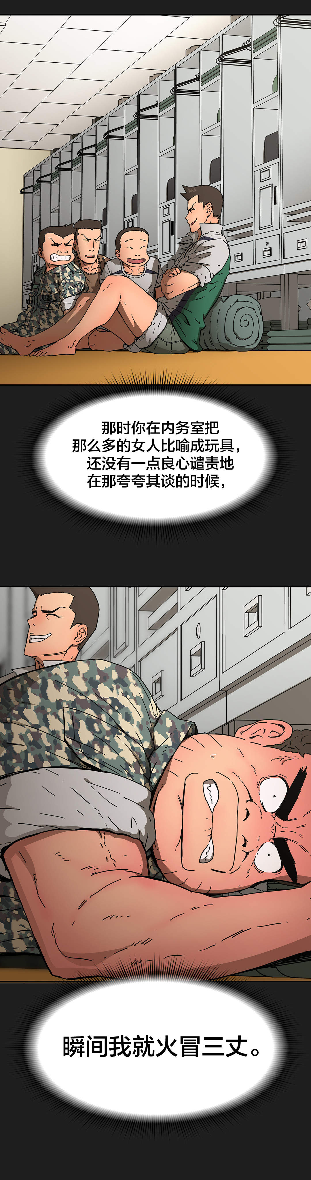 神堂石碑漫画,第53章：真心5图