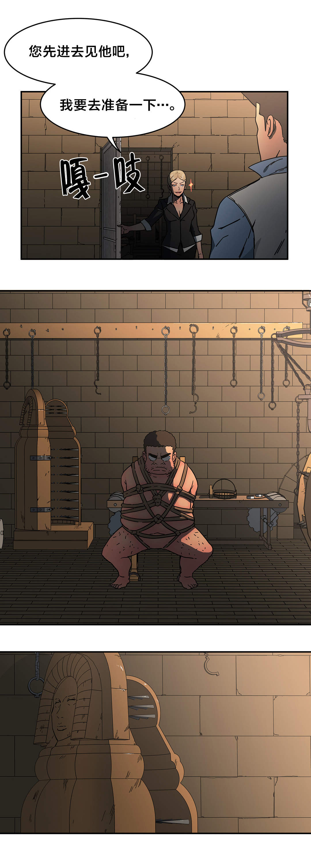 神堂石碑漫画,第30章：绑架2图