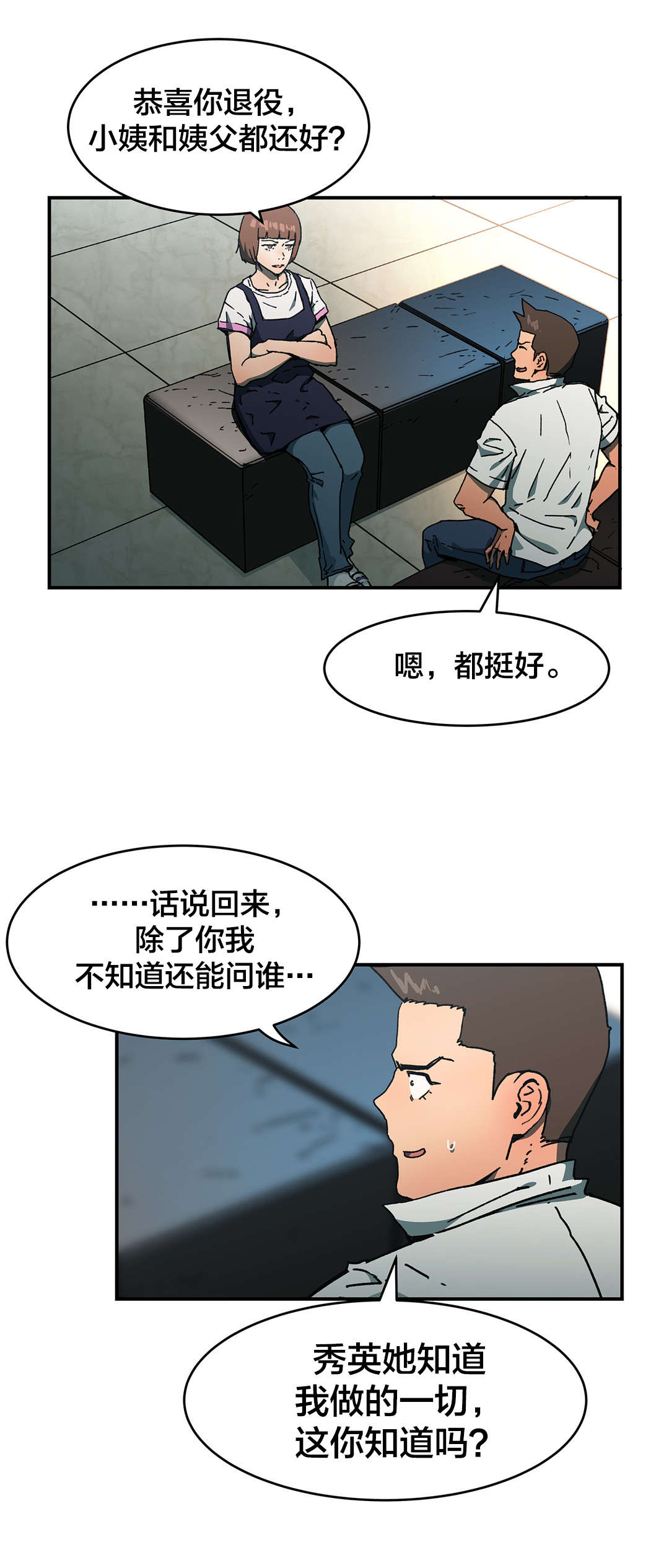 神堂石碑漫画,第72章：人事将校2图