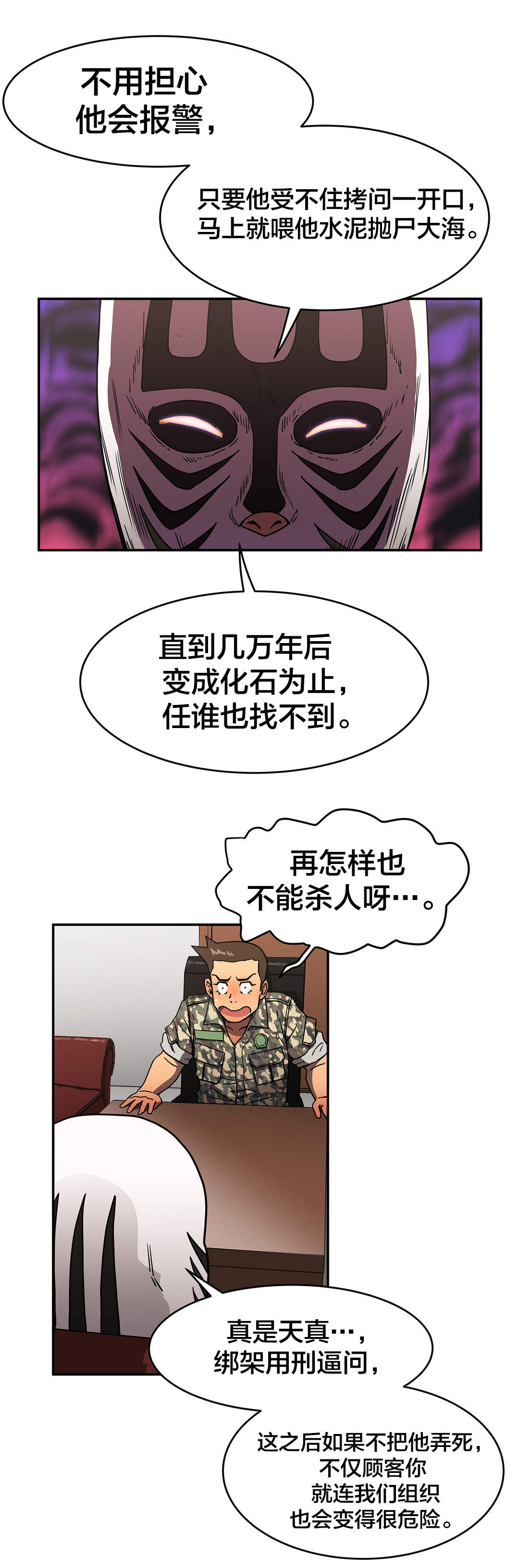 神堂石碑漫画,第37章：恍惚5图