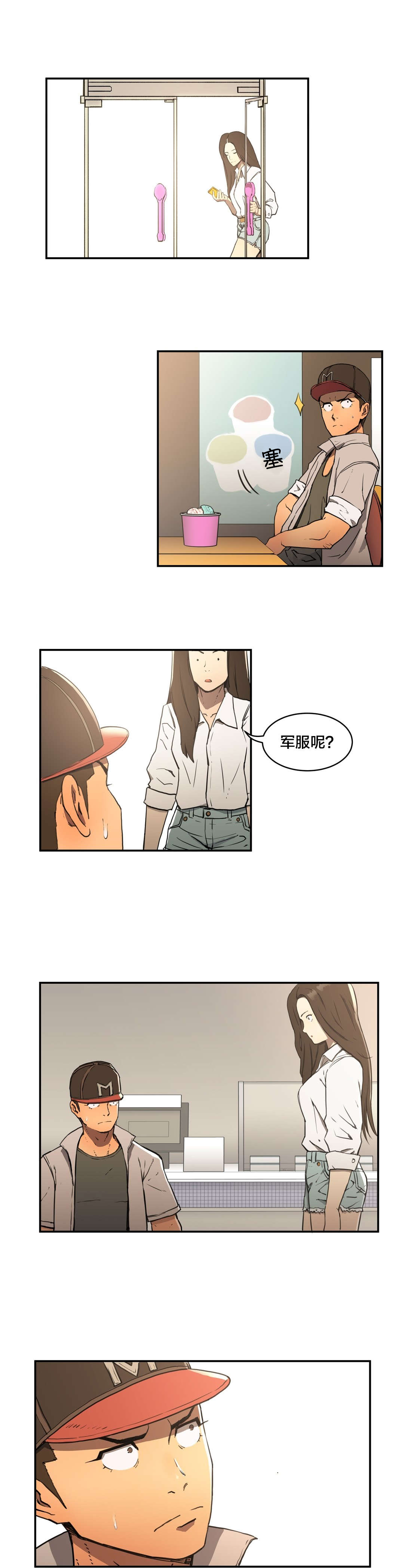 神堂石碑漫画,第11章：寻访4图