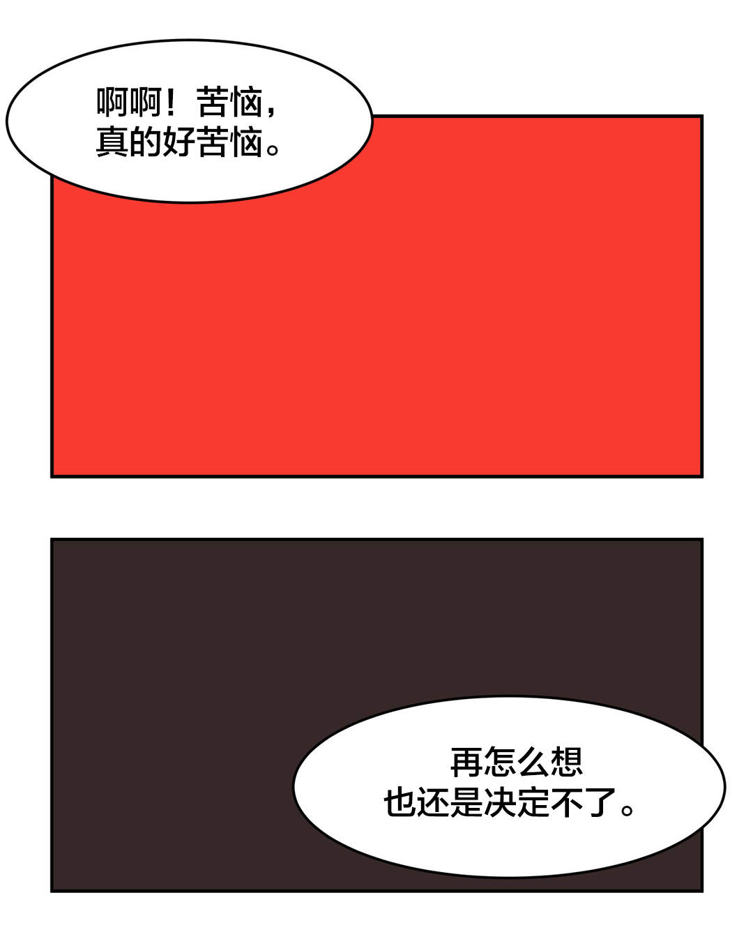 神堂石碑漫画,第35章：快疯了？2图