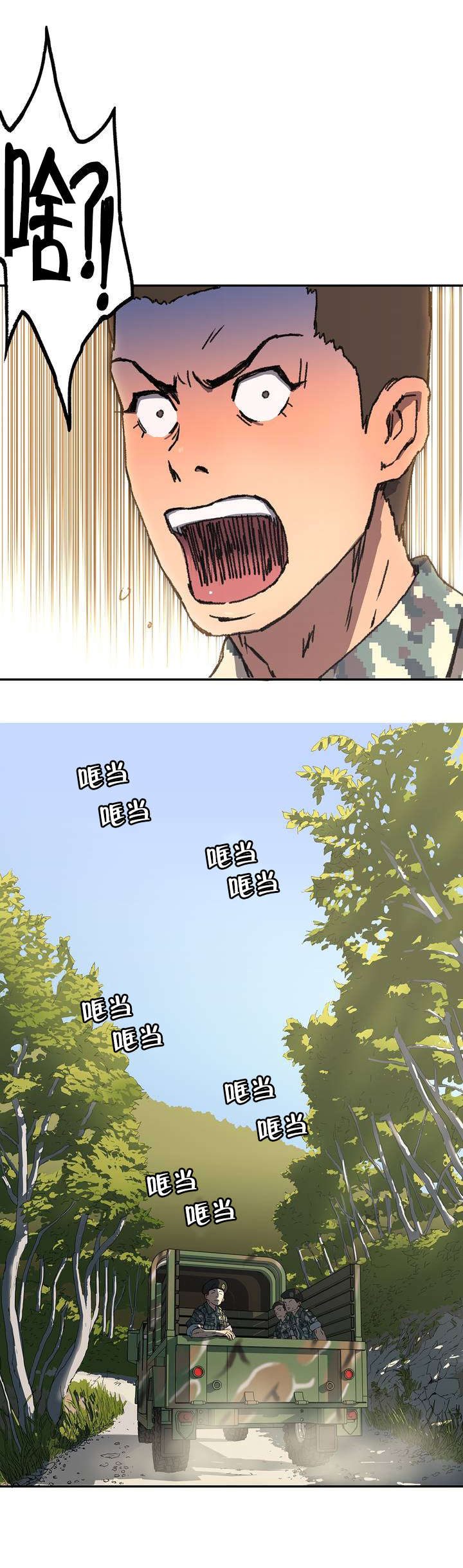 神堂石碑漫画,第2章：错过4图