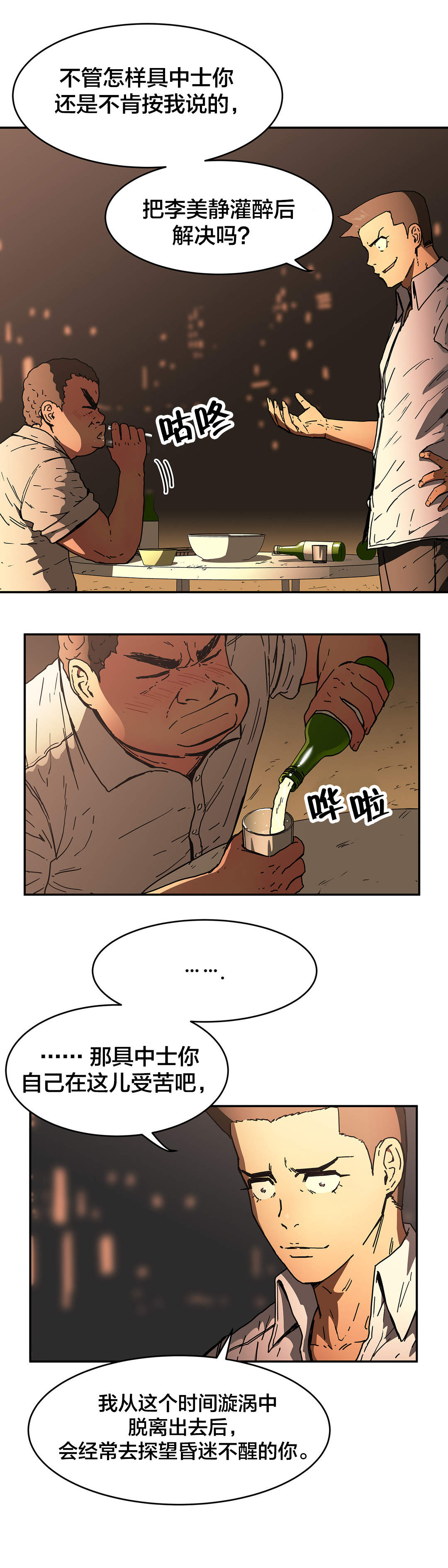 神堂石碑漫画,第53章：真心5图