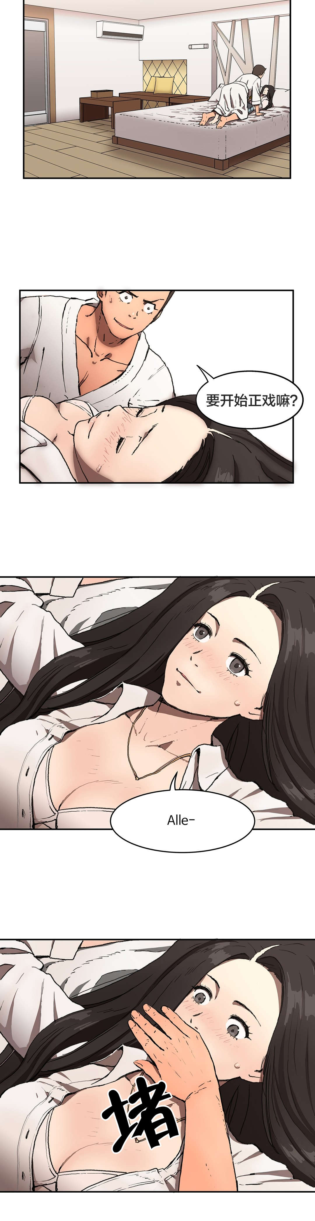 神堂石碑漫画,第10章：再一次5图